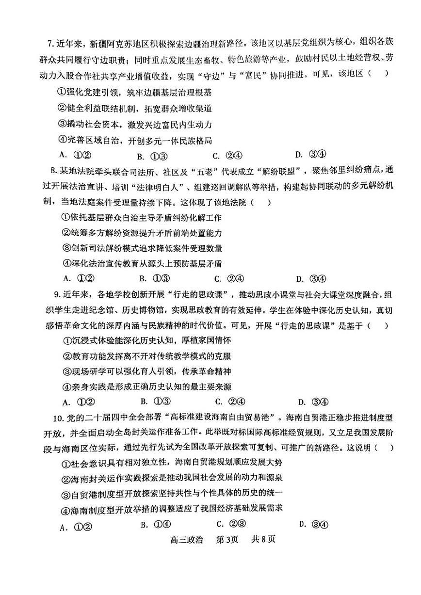 2026届辽宁省协作校高三上学期期末考试思想政治试卷（含答案）第3页