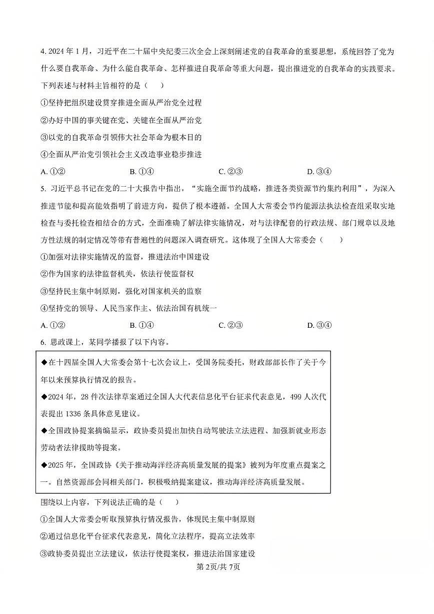 2025-2026学年辽宁省沈阳市五校协作体高一上期末政治试卷（含解析）第2页