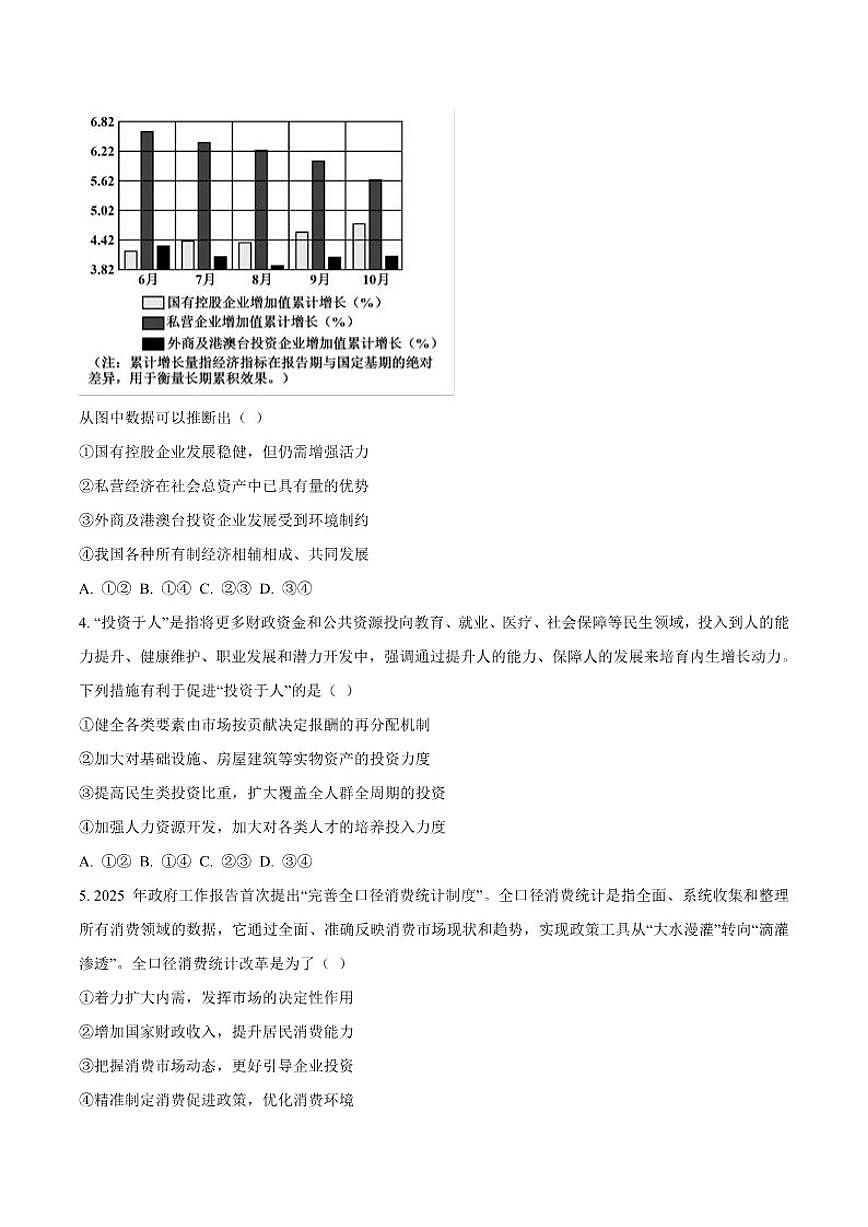 2026届辽宁省大连市高三上学期双基模拟考试政治试卷（含答案）第2页