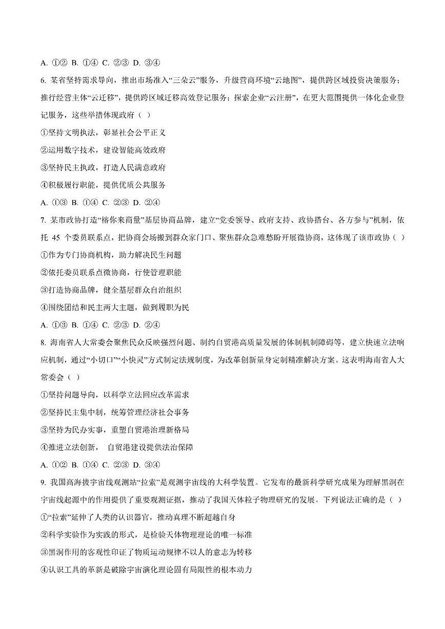 2026届辽宁省大连市高三上学期双基模拟考试政治试卷（含答案）第3页