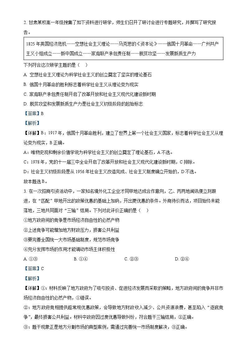 2025届甘肃省白银市会宁县第一中学高三下学期5月三模政治试题（解析版）-A4第2页