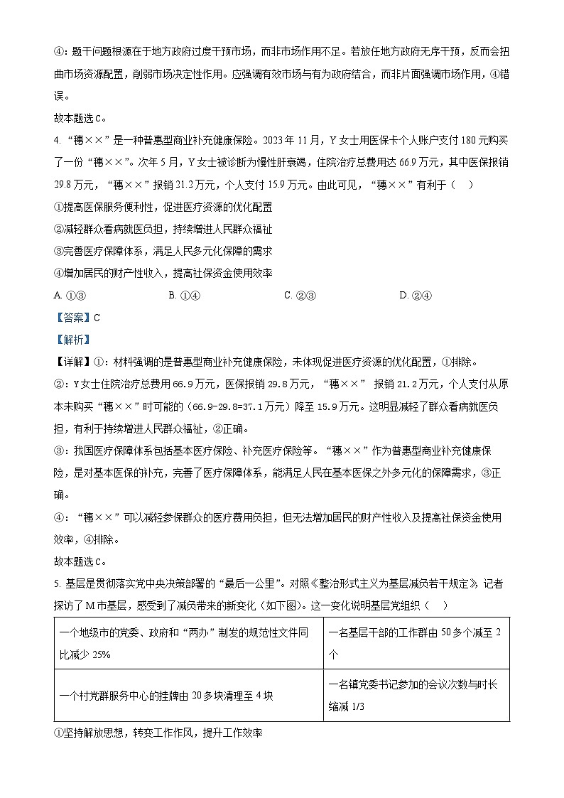 2025届甘肃省白银市会宁县第一中学高三下学期5月三模政治试题（解析版）-A4第3页