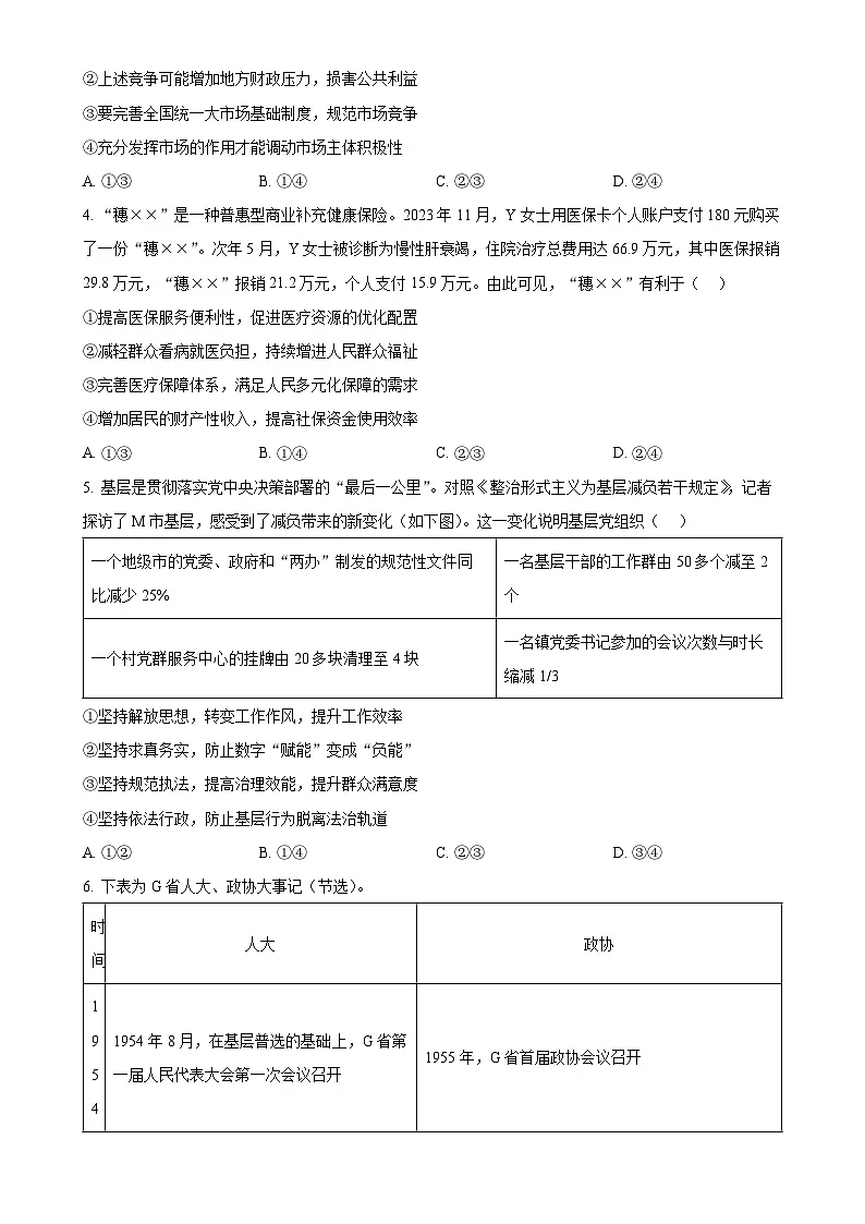 2025届甘肃省白银市会宁县第一中学高三下学期5月三模政治试题（原卷版）-A4第2页