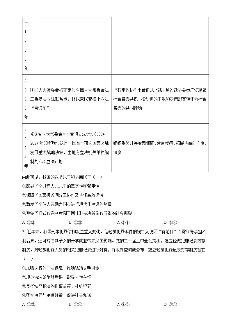 2025届甘肃省白银市会宁县第一中学高三下学期5月三模政治试题（原卷版）-A4第3页
