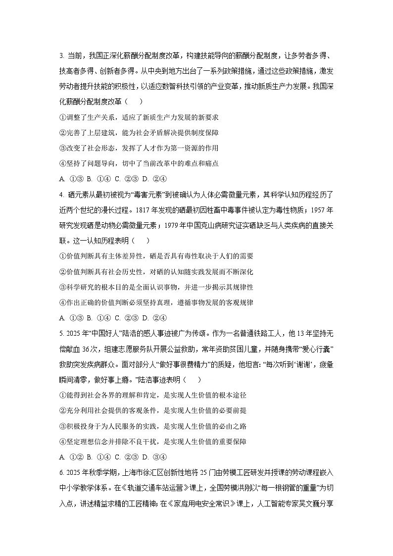 2025-2026学年山东省名校考试联盟高二上学期11月期中考试政治政治试卷（学生版）第2页