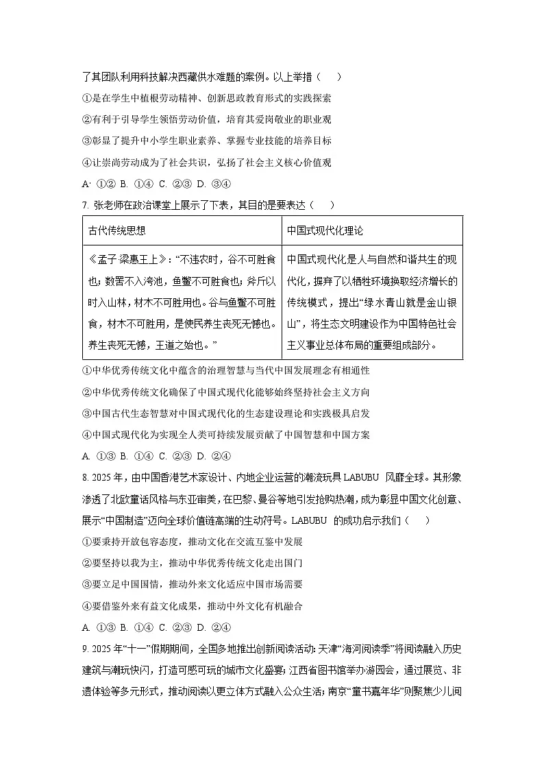 2025-2026学年山东省名校考试联盟高二上学期11月期中考试政治政治试卷（学生版）第3页
