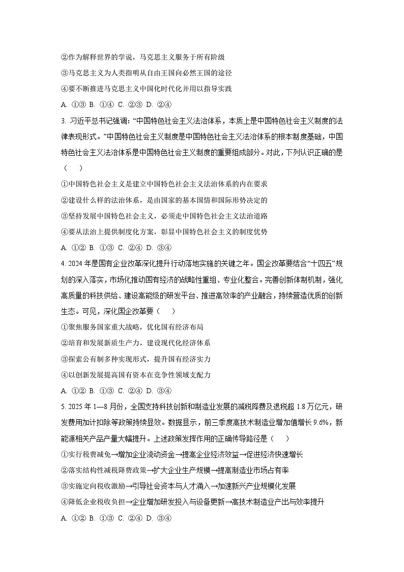 2025-2026学年山西省部分学校高三上学期12月月考（B卷）政治试卷（学生版）第2页