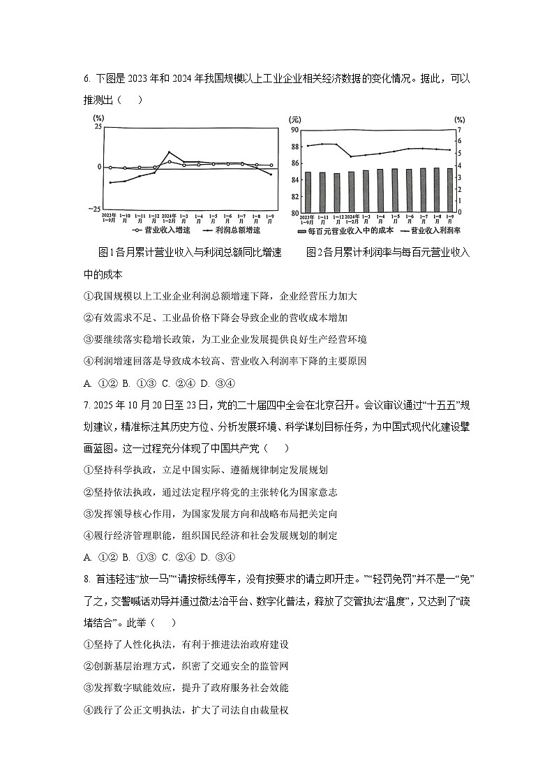 2025-2026学年山西省部分学校高三上学期12月月考（B卷）政治试卷（学生版）第3页