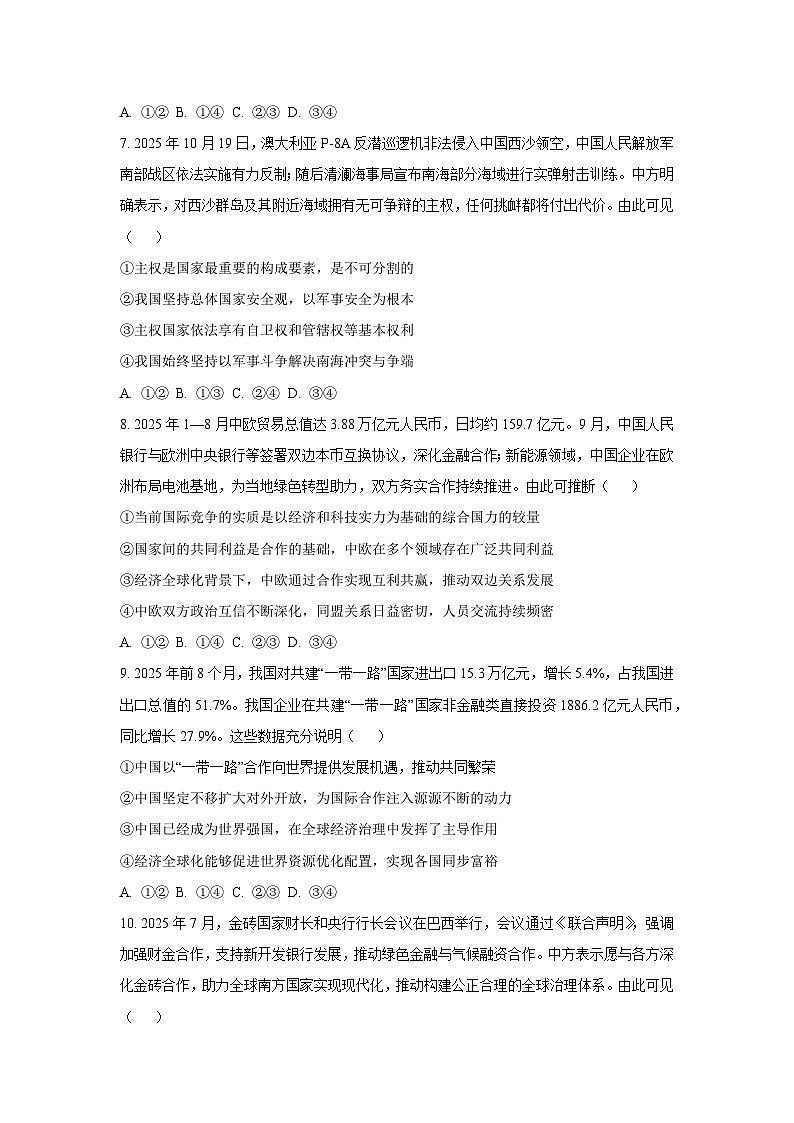 2025-2026学年山西省高三上学期12月质量检测卷政治试卷（学生版）第3页
