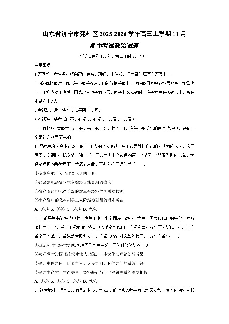 2025-2026学年山东省济宁市兖州区高三上学期11月期中考试政治试卷（学生版）第1页