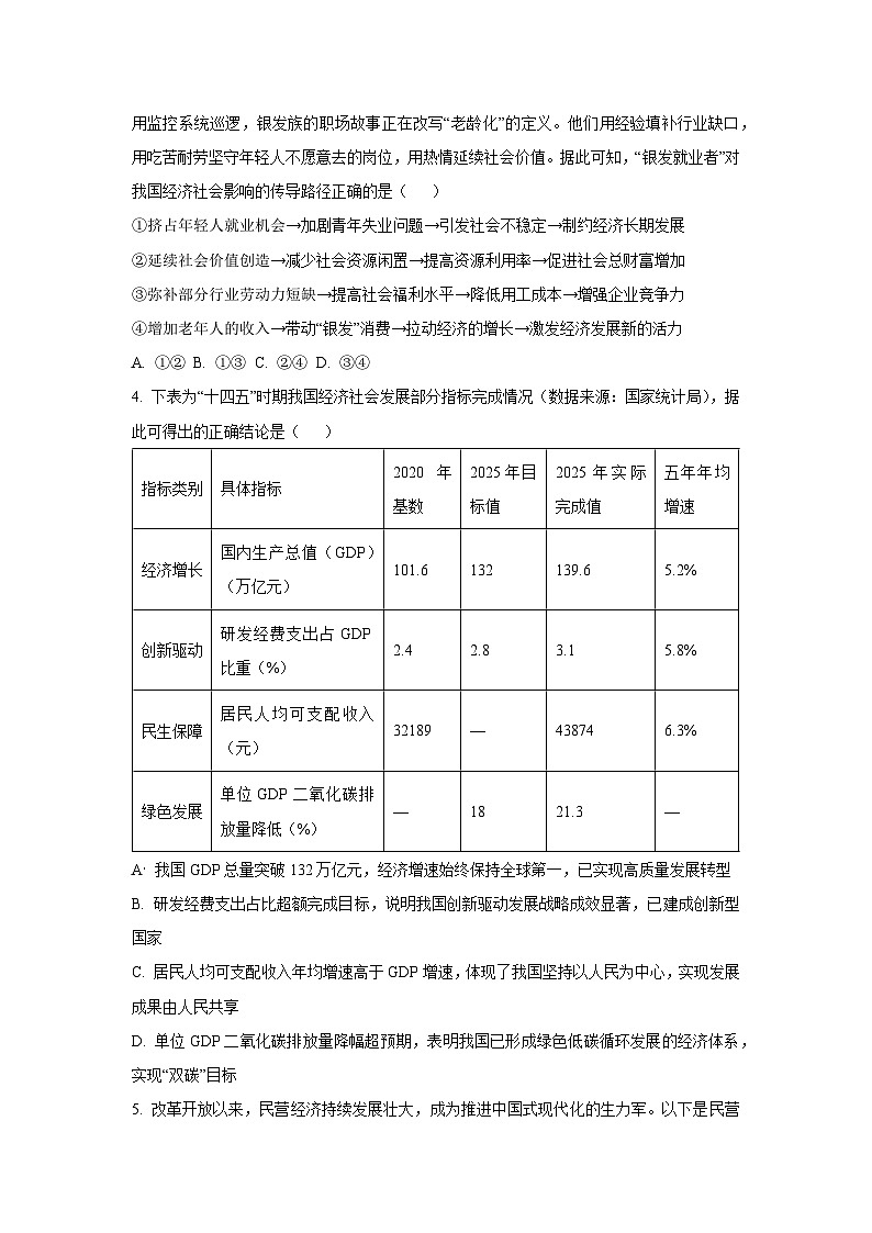 2025-2026学年山东省济宁市兖州区高三上学期11月期中考试政治试卷（学生版）第2页