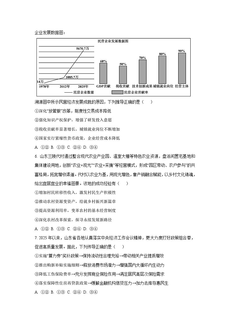 2025-2026学年山东省济宁市兖州区高三上学期11月期中考试政治试卷（学生版）第3页