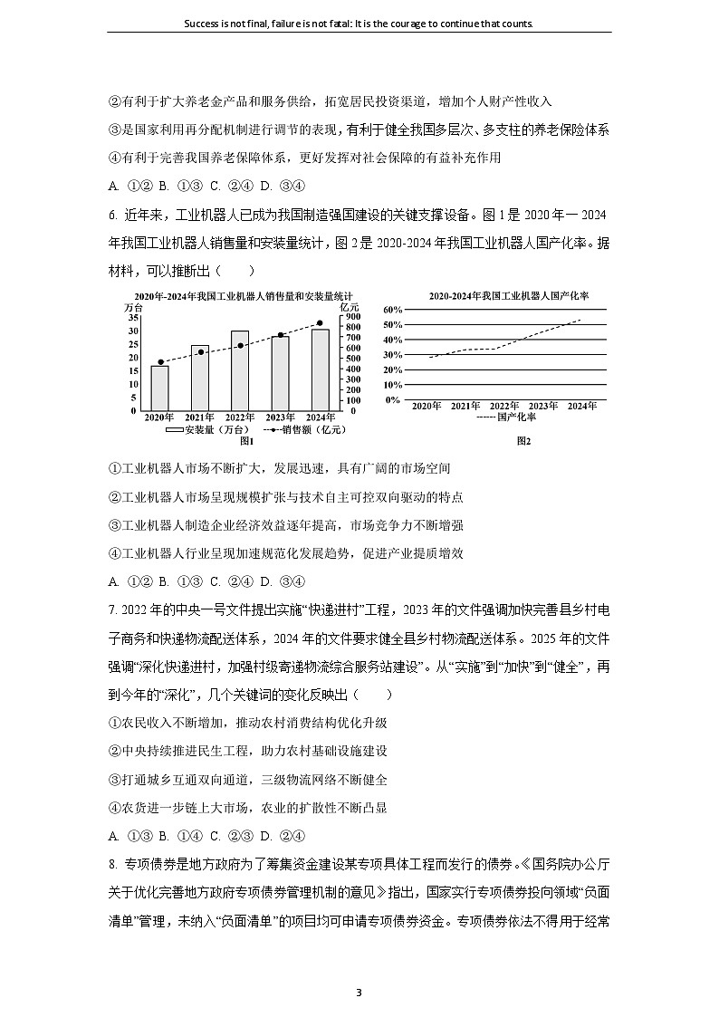 2025-2026学年山东省济南市长清区高三上学期11月期中学习质量检测政治试卷（学生版）第3页