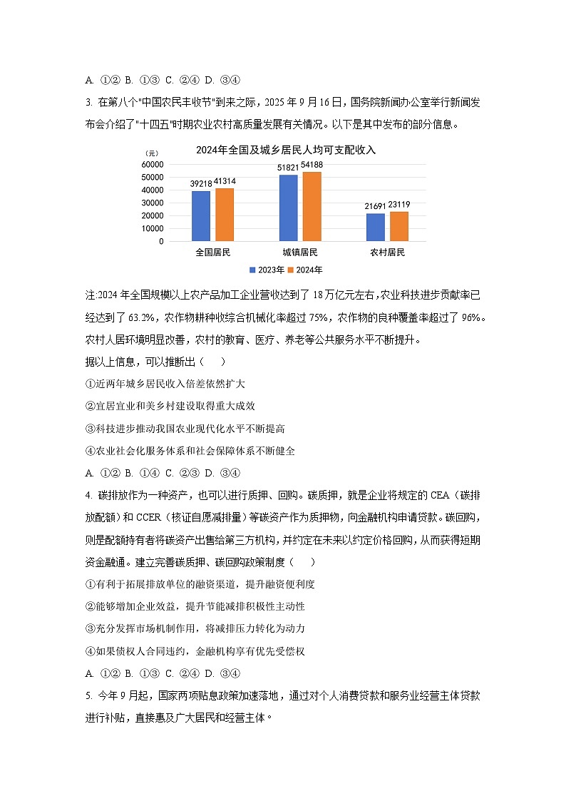 2025-2026学年山东省枣庄市滕州市高三上学期11月期中考试政治试卷（学生版）第2页