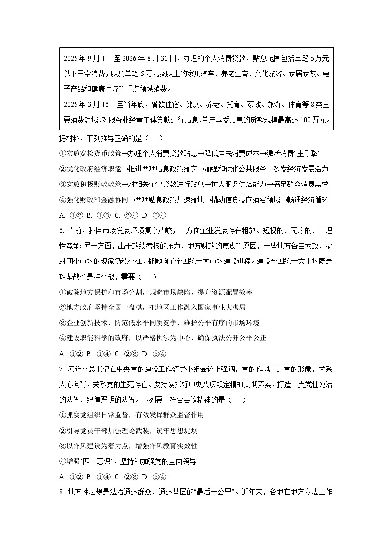 2025-2026学年山东省枣庄市滕州市高三上学期11月期中考试政治试卷（学生版）第3页