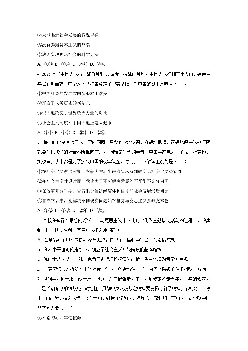 2025-2026学年四川省泸州市龙马潭区部分学校高一上学期11月期中考试政治政治试卷（学生版）第2页