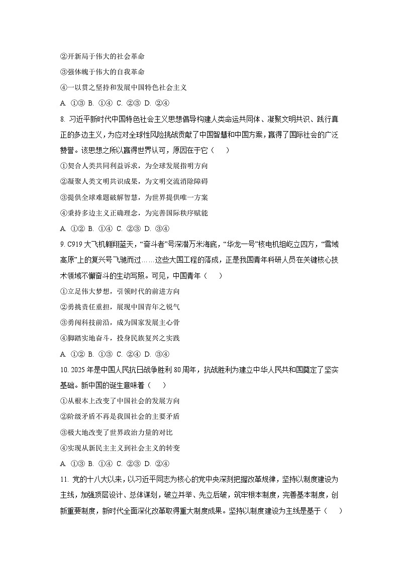 2025-2026学年四川省泸州市龙马潭区部分学校高一上学期11月期中考试政治政治试卷（学生版）第3页