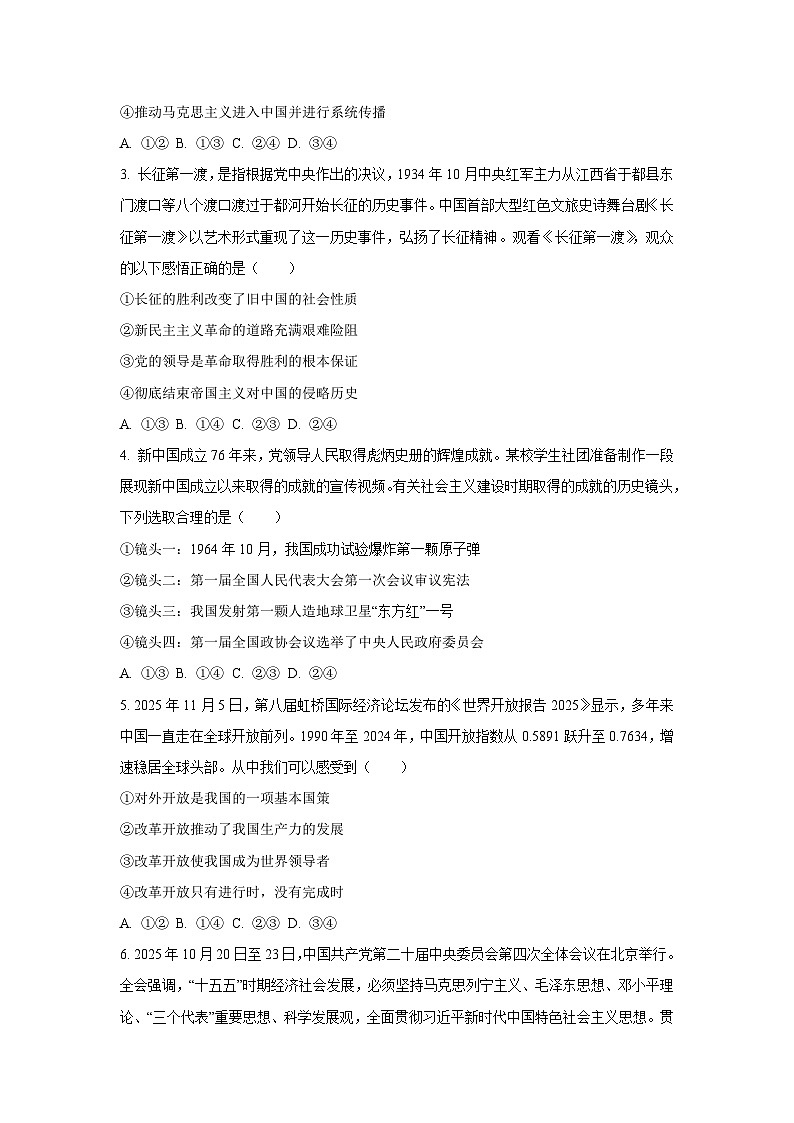 2025-2026学年四川省大数据智学领航联盟高一上学期12月月考道德与法治试卷（学生版）第2页