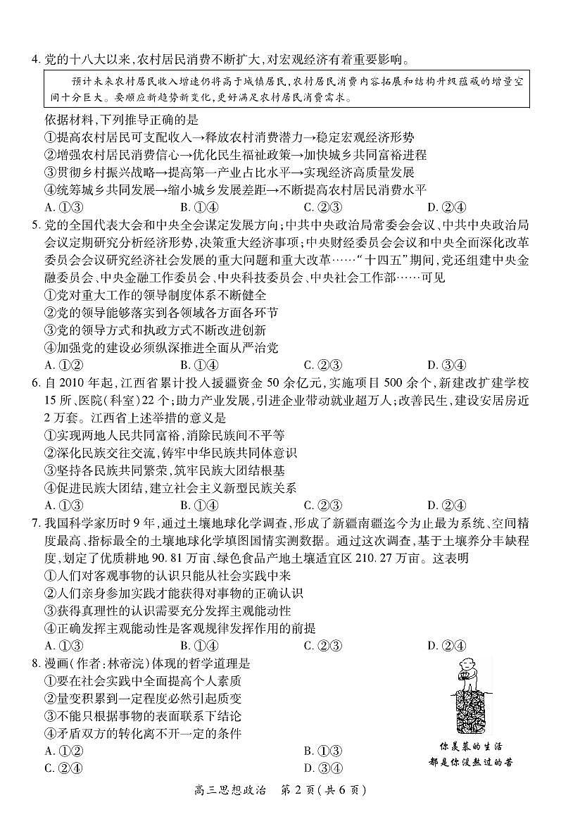 政治-江西省上进联考2025-2026学年上学期1月高三年级测试试卷及答案第2页