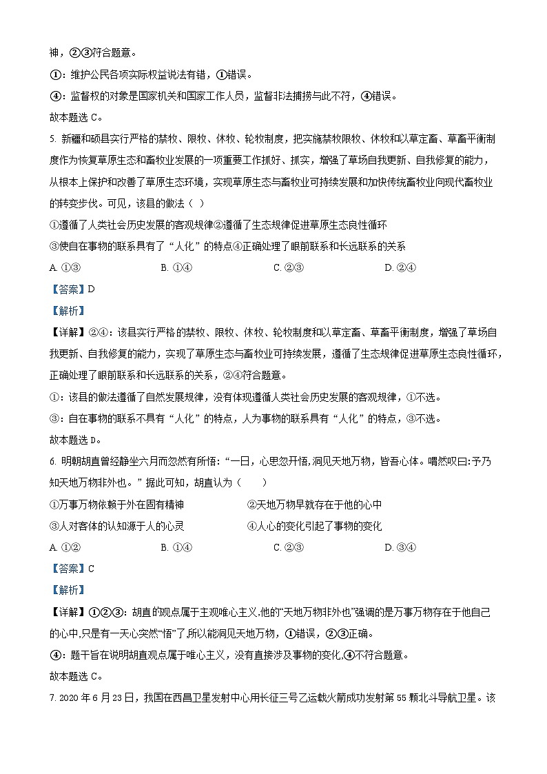 山西省太原市实验中学校2024-2025学年高一上学期12月月考政治试题（解析版）第3页