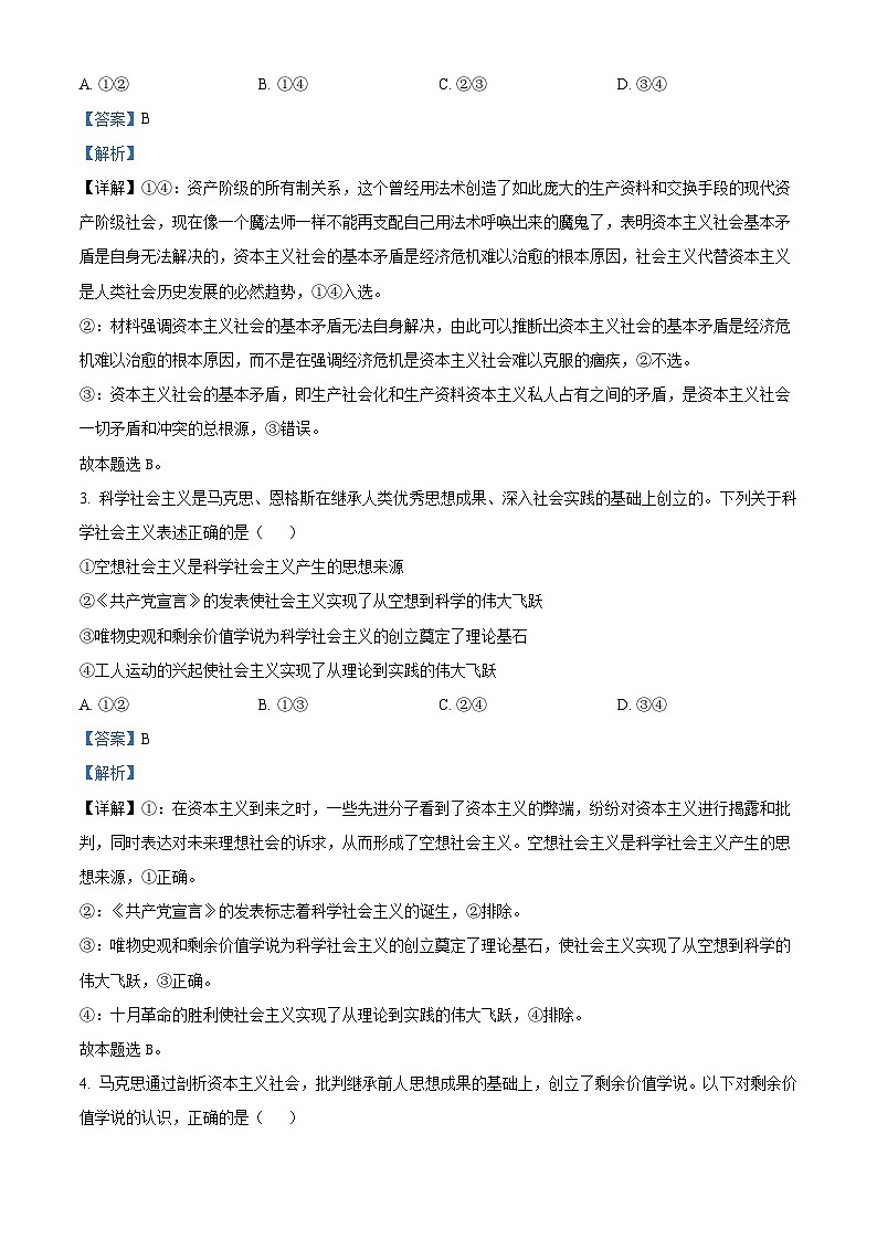 精品解析：浙江省四校2024-2025学年高一上学期12月月考政治试题（解析版）第2页