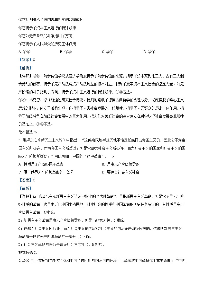 精品解析：浙江省四校2024-2025学年高一上学期12月月考政治试题（解析版）第3页