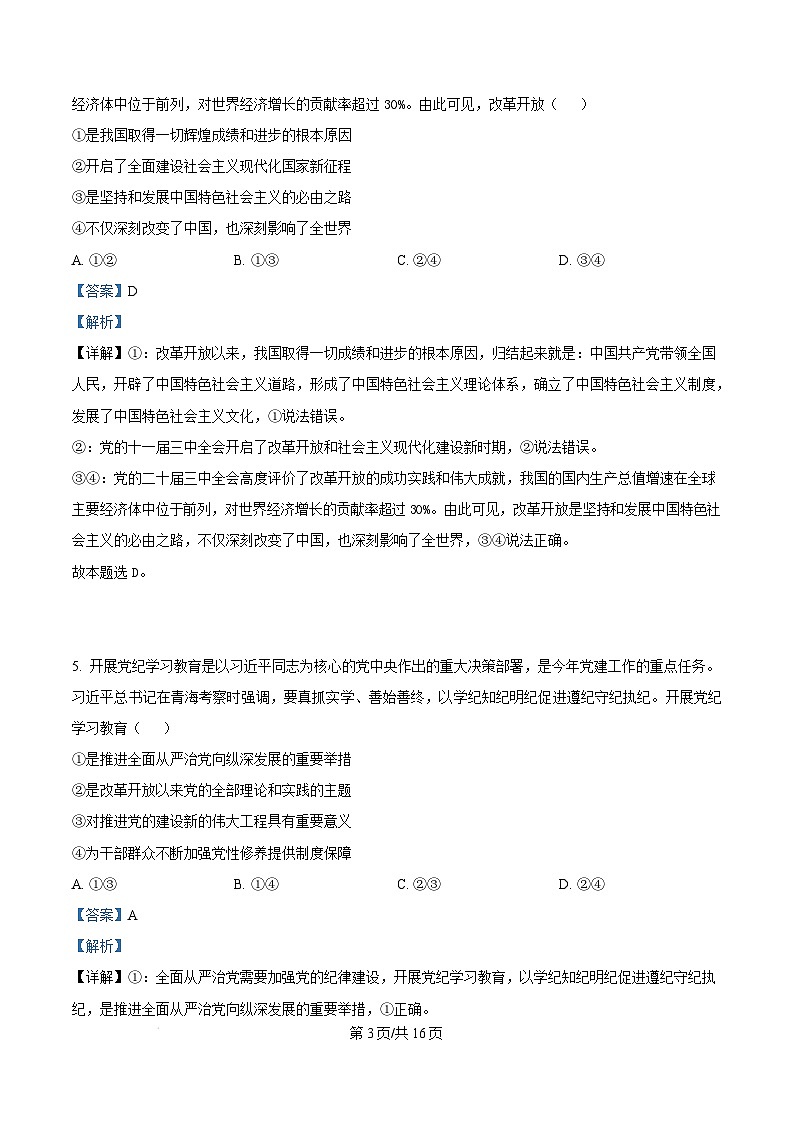 广东省惠州市2024-2025学年高一上学期1月期末考试政治试题  Word版含解析第3页