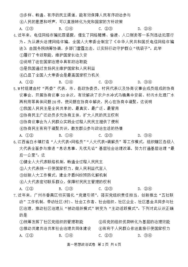 广东省梅州市2023-2024学年高一下学期7月期末考试试题政治试题（无答案）第2页