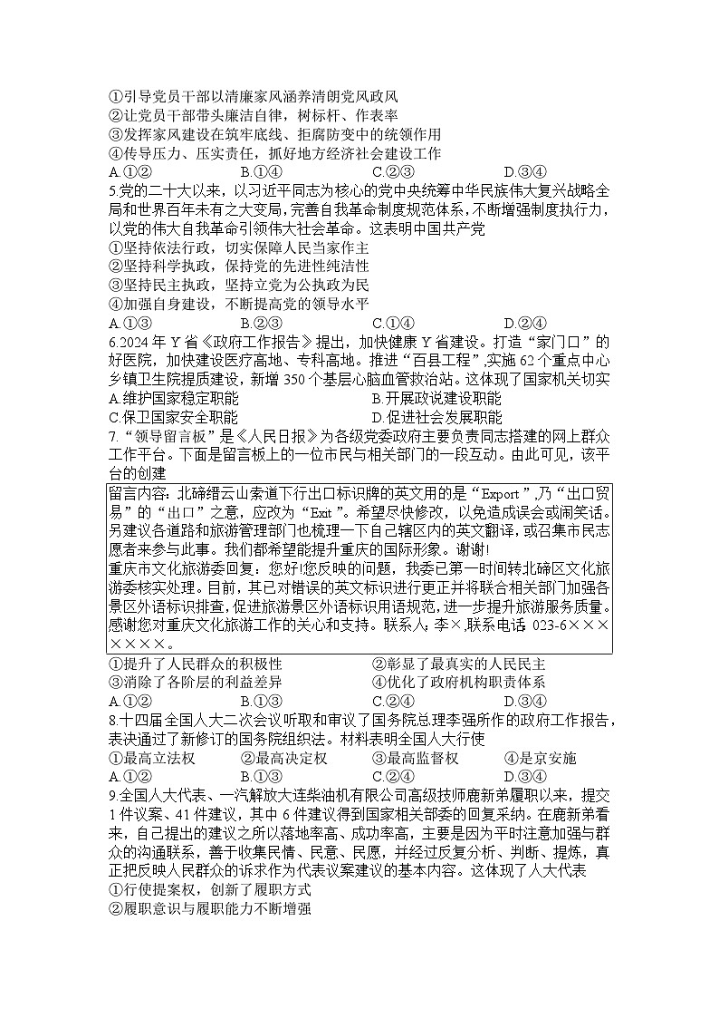 河南省信阳高级中学北湖校区2023-2024学年高一下期06月测试（A）政治试题（无答案）第2页