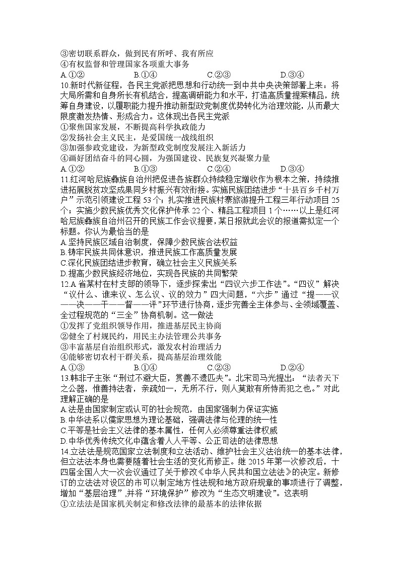 河南省信阳高级中学北湖校区2023-2024学年高一下期06月测试（A）政治试题（无答案）第3页