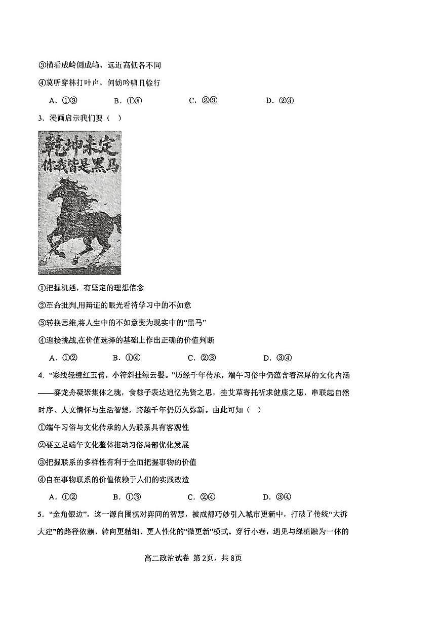 贵州省毕节市威宁民族中学2025-2026学年高二上学期1月月考政治试题第2页