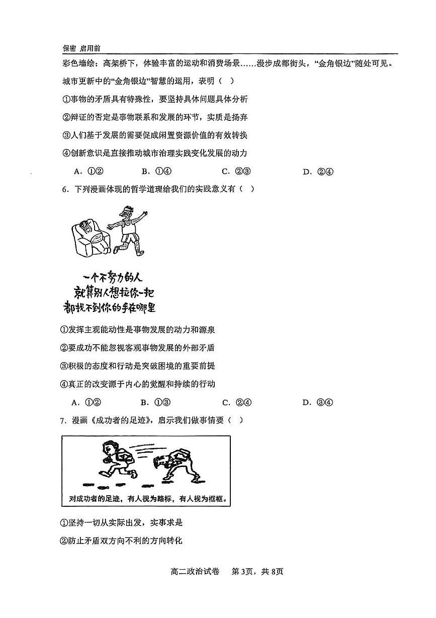贵州省毕节市威宁民族中学2025-2026学年高二上学期1月月考政治试题第3页