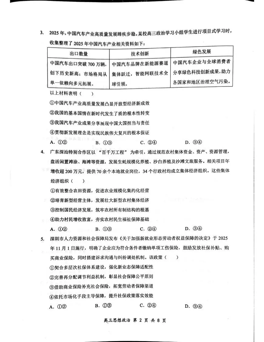 广东省深圳市龙岗区2025-2026学年高三上学期1月期末考试政治试题第2页
