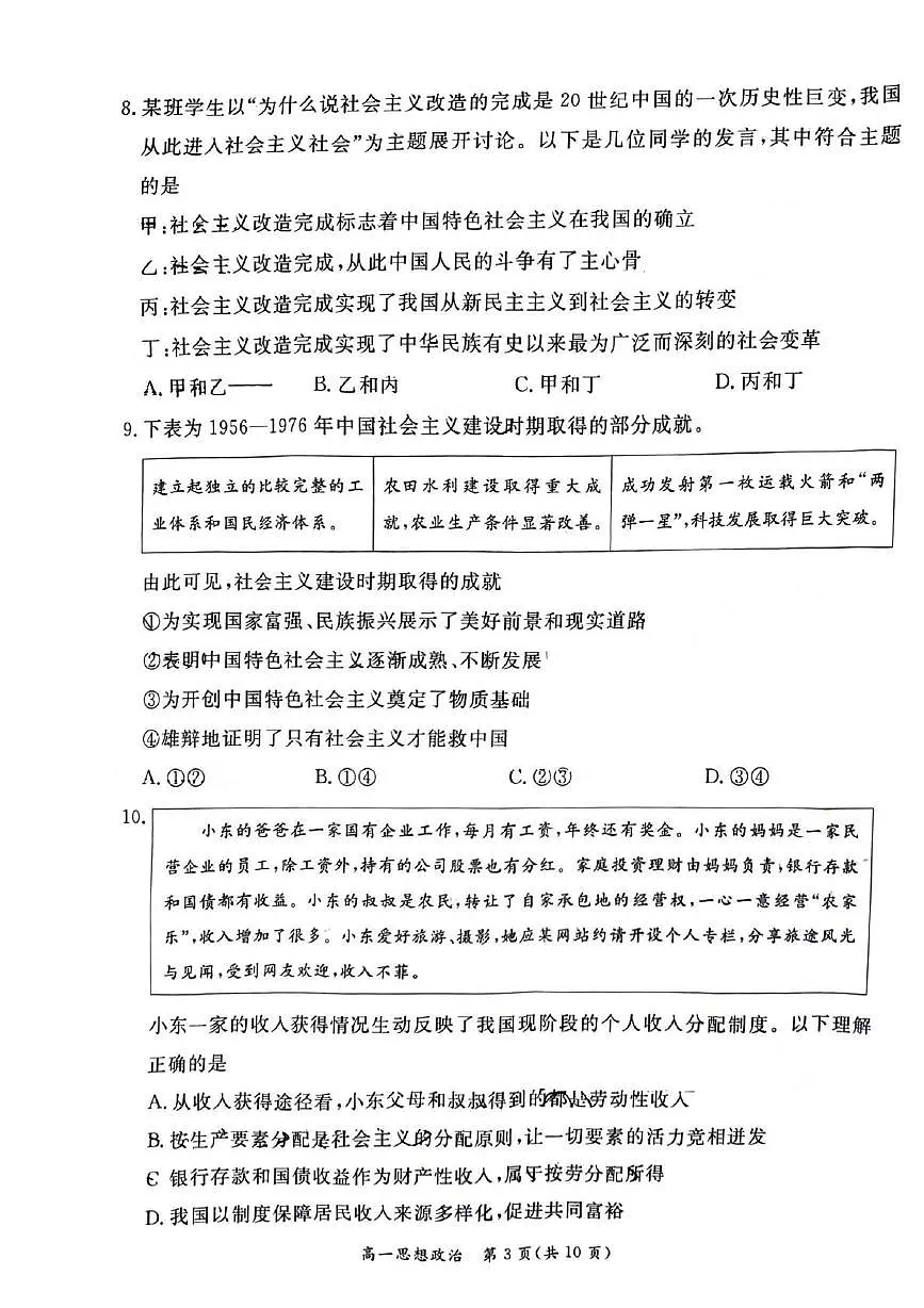 北京市东城区2025-2026学年高一上学期1月期末考试政治试题第3页
