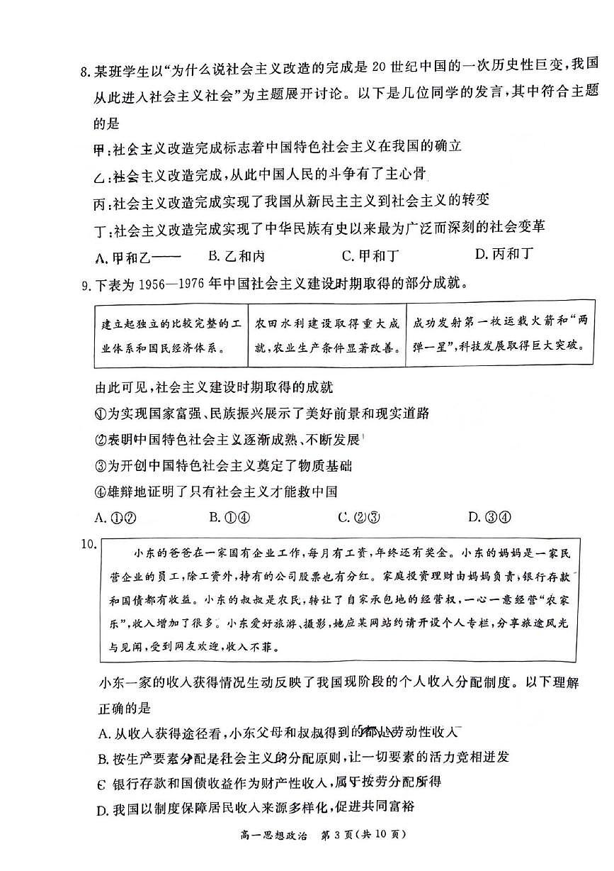 北京市东城区2025-2026学年高一上学期1月期末考试政治试题第3页