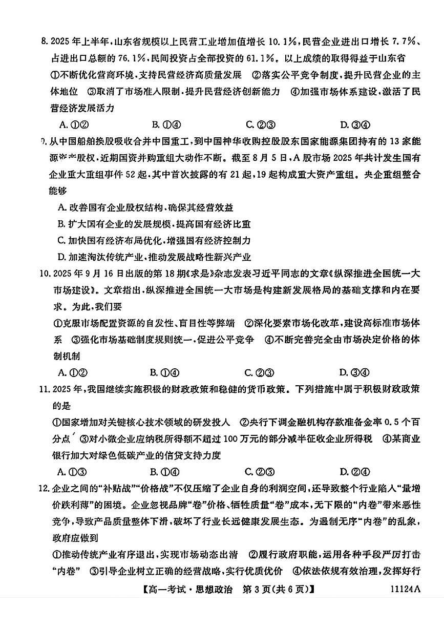 辽宁省辽西协作体2025-2026学年高一上学期期末考试政治试题第3页
