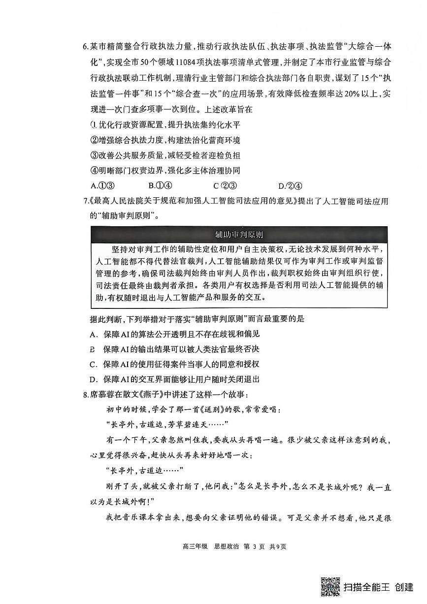 内蒙古呼和浩特市2025-2026学年高三上学期期末考试政治试题第3页