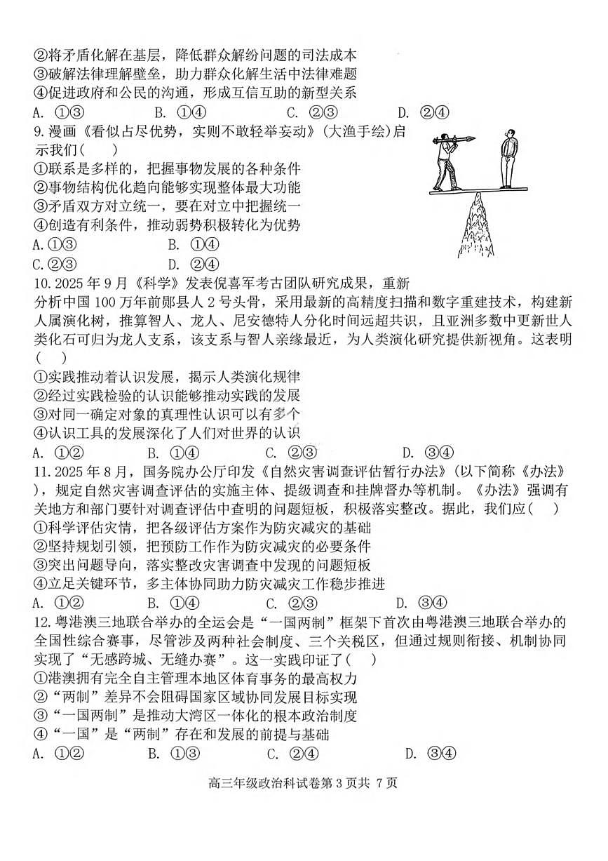 政治丨辽宁省五校联盟2026届高三上学期1月期末考试试卷及答案第3页