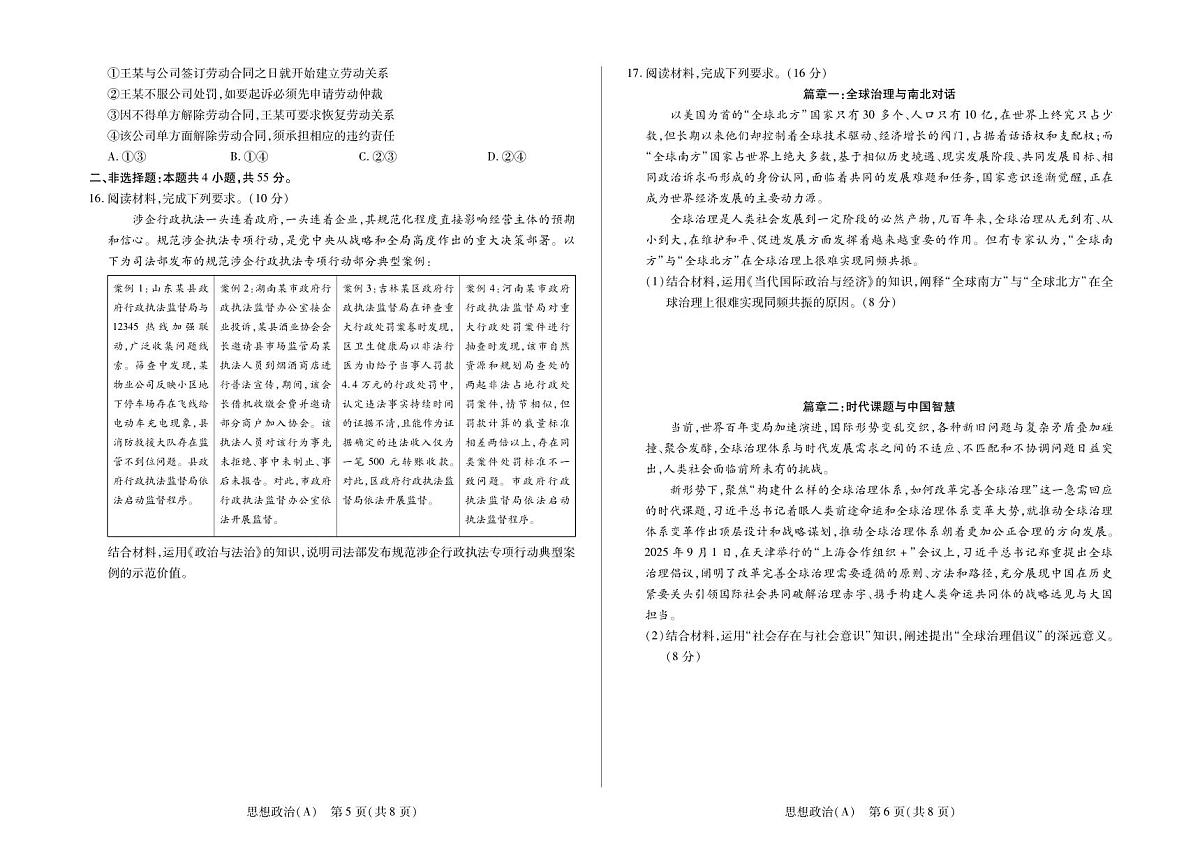 政治丨河南省天一小高考2026届高三上学期1月素质评价（三）试卷及答案第3页