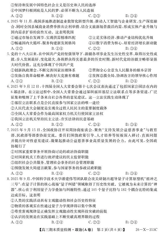 政治丨安徽省县域合作共享联盟2026届高三上学期1月期末质量检测（26-X-353C）试卷及答案第2页