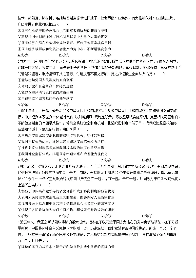 河北省邢台市琢名小渔2025-2026学年高三上学期1月月考政治试卷（Word版附解析）第2页
