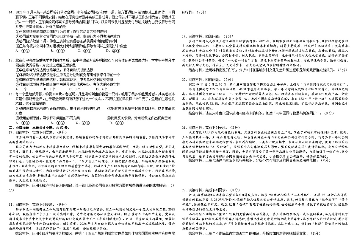 湖北省襄阳市第四中学2026届高三上学期1月月考政治试卷（Word版附解析）第2页