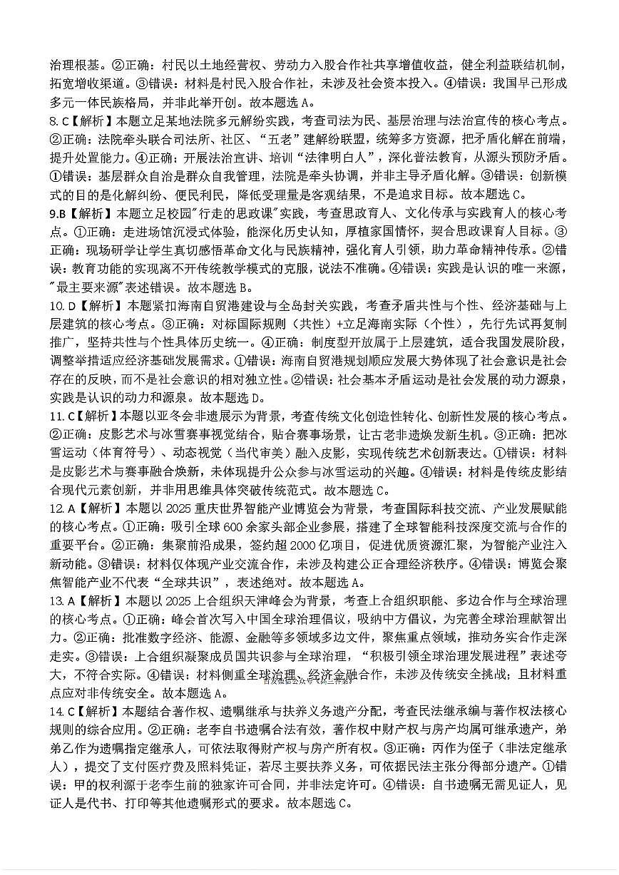 辽宁协作校2025-2026学年度上学期期末考试高三试题政治答案第2页