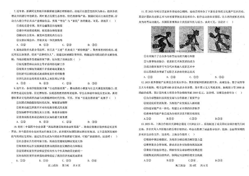 辽宁协作校2025-2026学年度上学期期末考试高三试题政治第2页