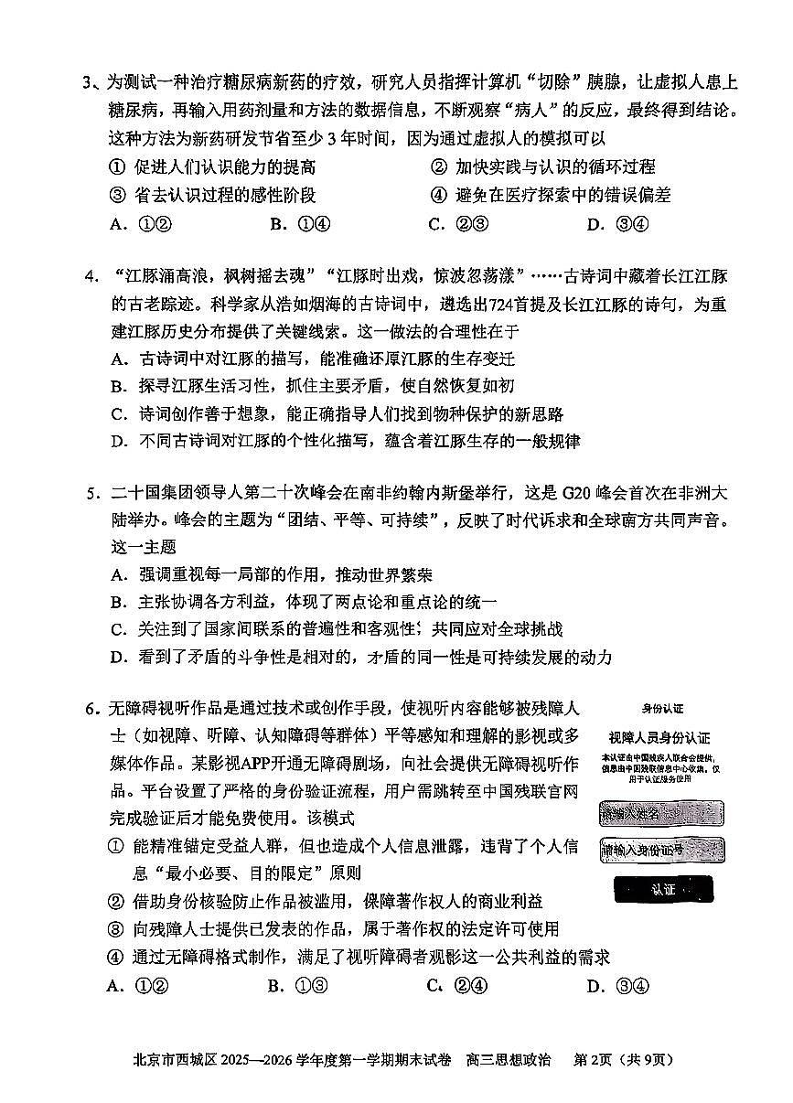 2026北京西城高三（上）期末政治试卷第2页
