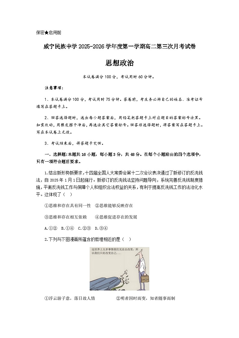 贵州省威宁民族中学2025-2026学年高二上学期1月月考政治试题第1页