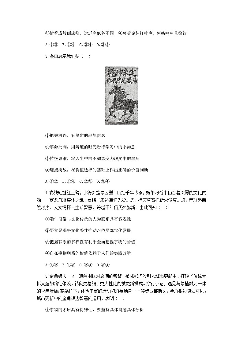 贵州省威宁民族中学2025-2026学年高二上学期1月月考政治试题第2页