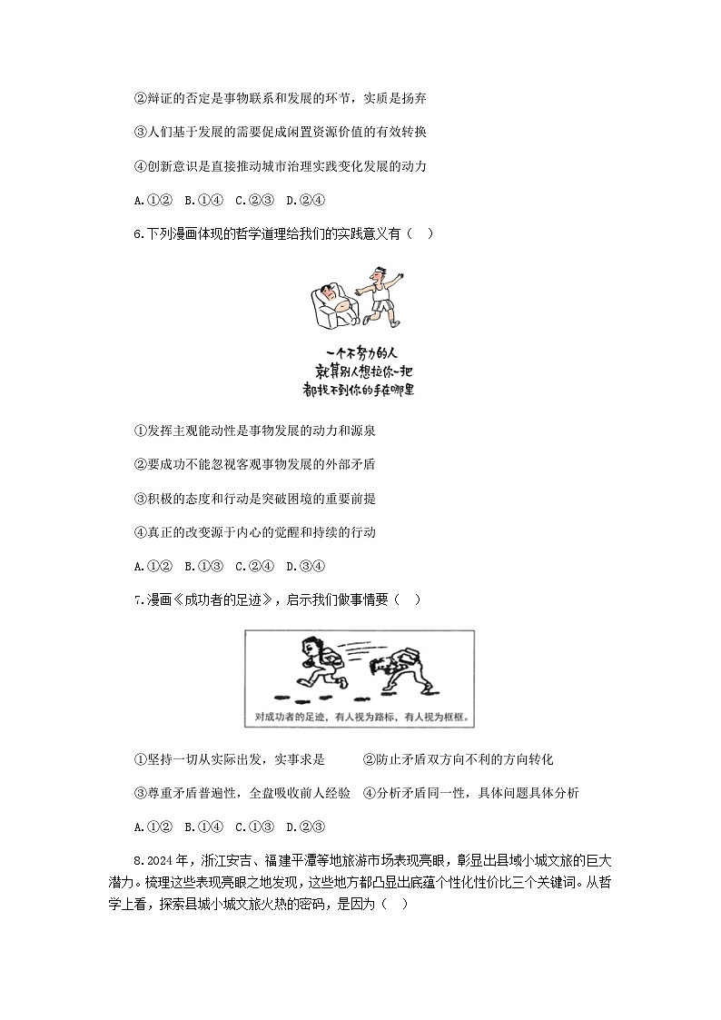 贵州省威宁民族中学2025-2026学年高二上学期1月月考政治试题第3页