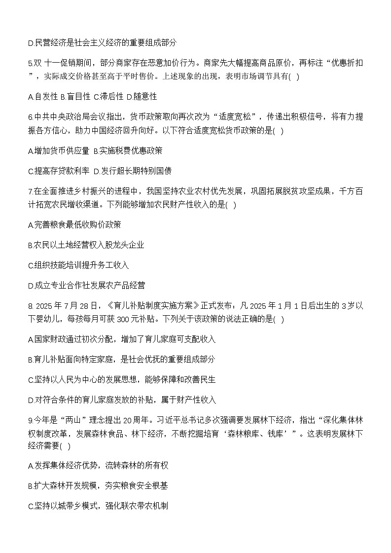 河北省石家庄市辛集市第一中学2025-2026学年高三上学期1月体育单招班期末考试政治试卷（含答案）第2页
