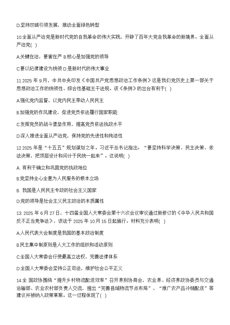河北省石家庄市辛集市第一中学2025-2026学年高三上学期1月体育单招班期末考试政治试卷（含答案）第3页